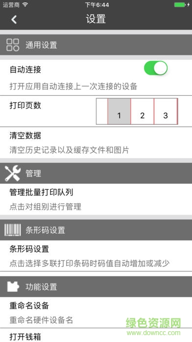 nyearlabel恩叶标签打印app v1.64 安卓版2