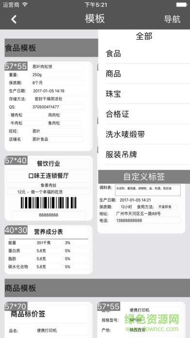 nyearlabel恩叶标签打印app v1.64 安卓版3