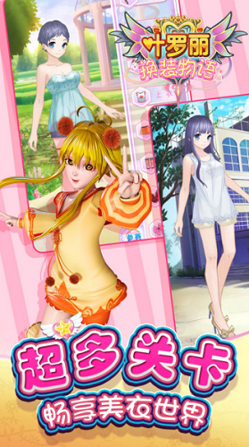 叶罗丽换装物语单机版 v1.0 安卓版0