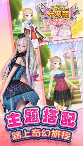叶罗丽换装物语单机版 v1.0 安卓版1