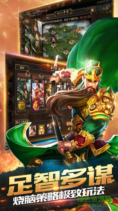 三国大军师无限元宝版 v10.03 安卓版3