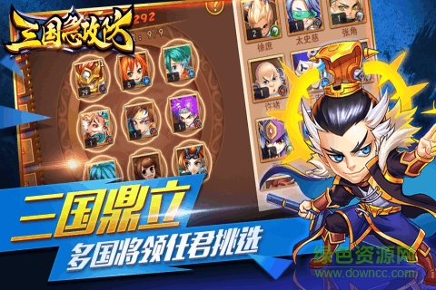 三国急攻防游戏 v4.0.1 官方安卓版1