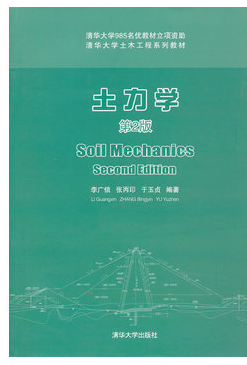 李广信土力学pdf 0