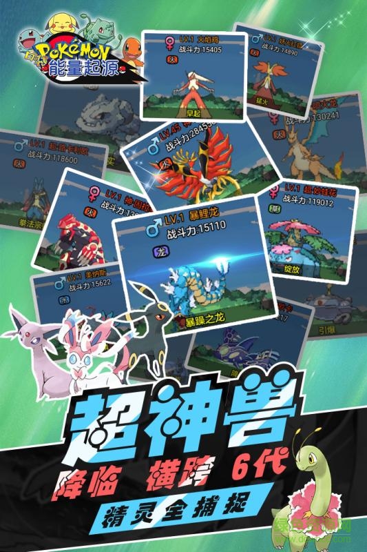 4399版的能量起源 v3.0 安卓版2