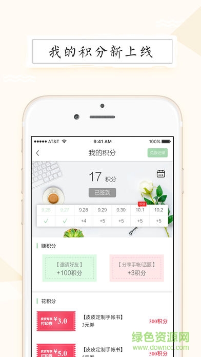 皮皮手帐ios版 v2.4.0 iphone手机版3