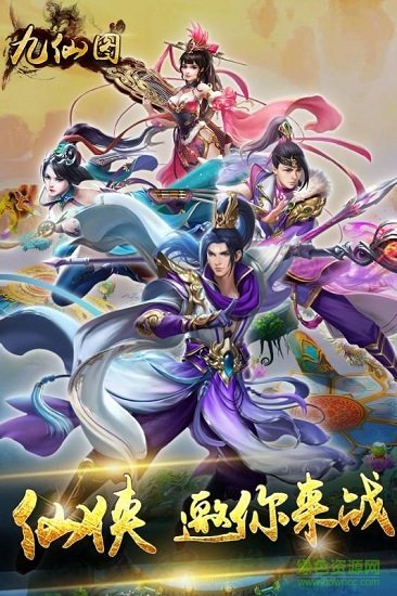九仙图在线玩 v1.0 安卓版0