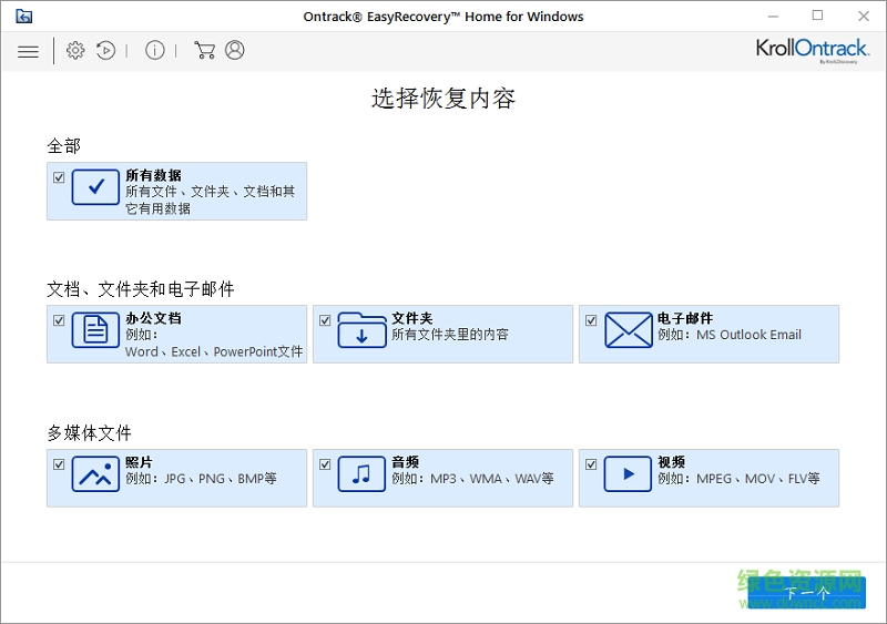 EasyRecovery12-Home v12.0.0.2 最新专业版2