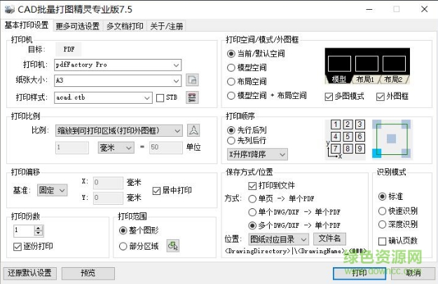 cad批量打印精灵7.5正式版 最新免费版1