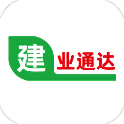 建业通达工程管理软件