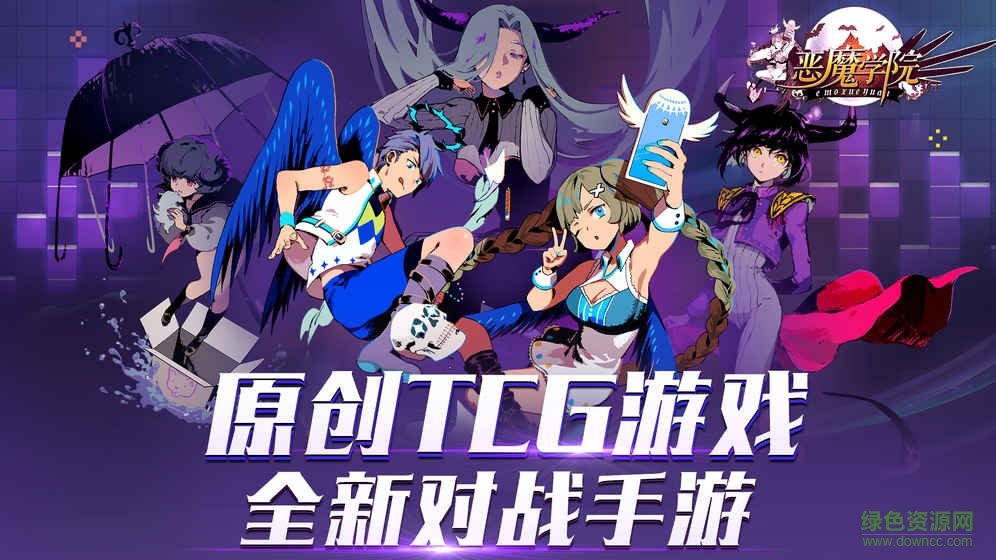 恶魔学院游戏 v1.0 安卓版4
