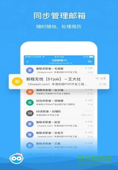 嗖嗖人才 v2.2.0 安卓版0