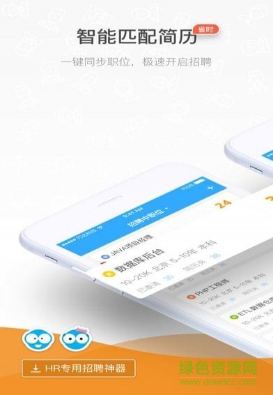 嗖嗖人才 v2.2.0 安卓版1
