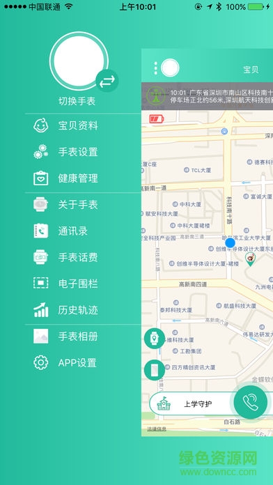 非彩儿童电话手表(安全守护) v1.0 安卓版2