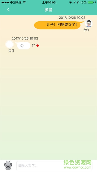 非彩儿童电话手表(安全守护) v1.0 安卓版1