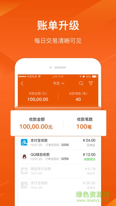 平安收银宝 v4.2.16 安卓版0