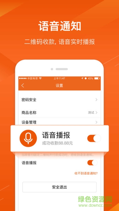 平安收银宝 v4.2.16 安卓版1