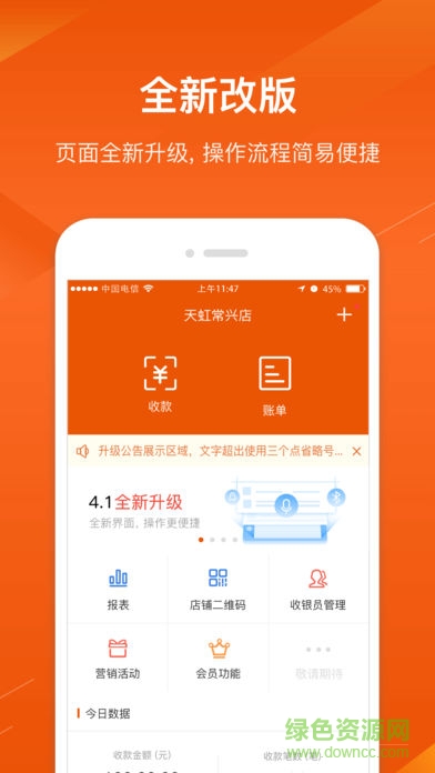 平安收银宝 v4.2.16 安卓版3