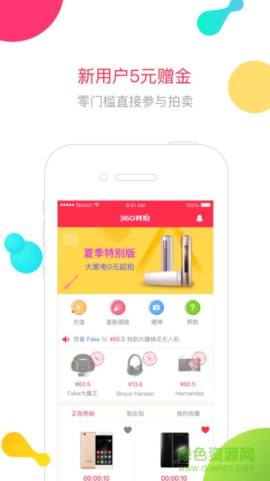 360竞拍(十秒竞拍) v1.1.2 安卓版0