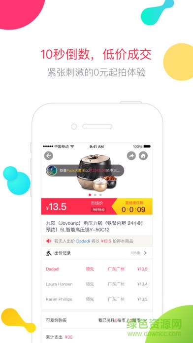 360竞拍(十秒竞拍) v1.1.2 安卓版1