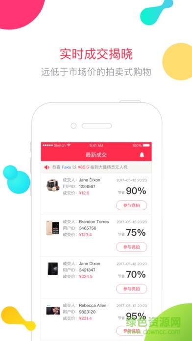 360竞拍(十秒竞拍) v1.1.2 安卓版3