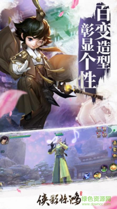 侠影惊鸿游戏 v1.4.4676 安卓版0