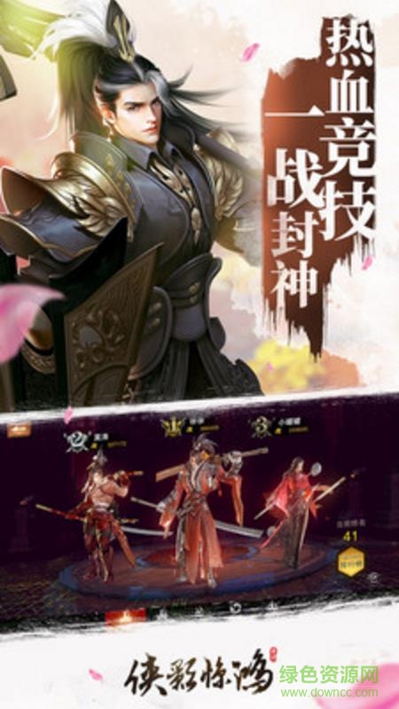 侠影惊鸿游戏 v1.4.4676 安卓版2