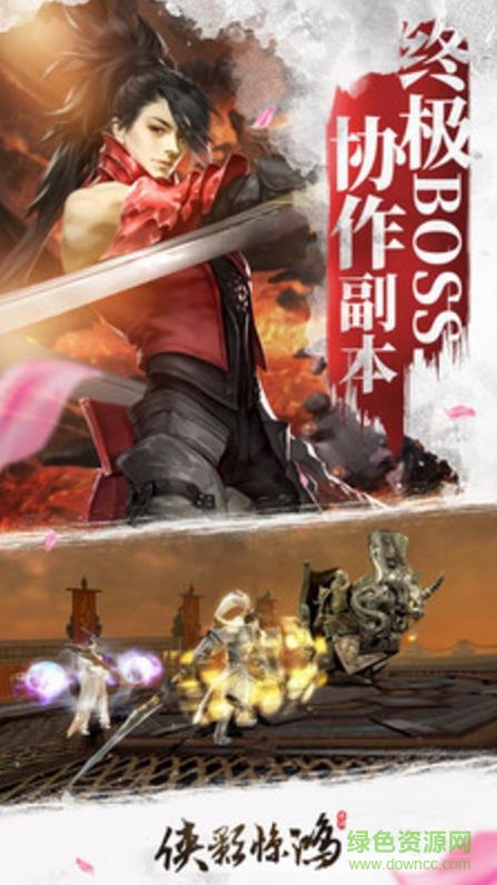 侠影惊鸿游戏 v1.4.4676 安卓版1