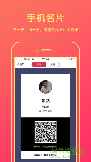 猫嗅微名片 v2.0.5 安卓版2