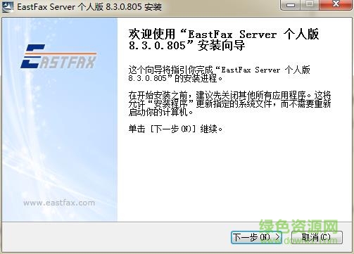eastfax传真软件修改版 v8.3 免费版0