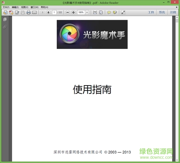 光影魔术手使用教程 PDF版0