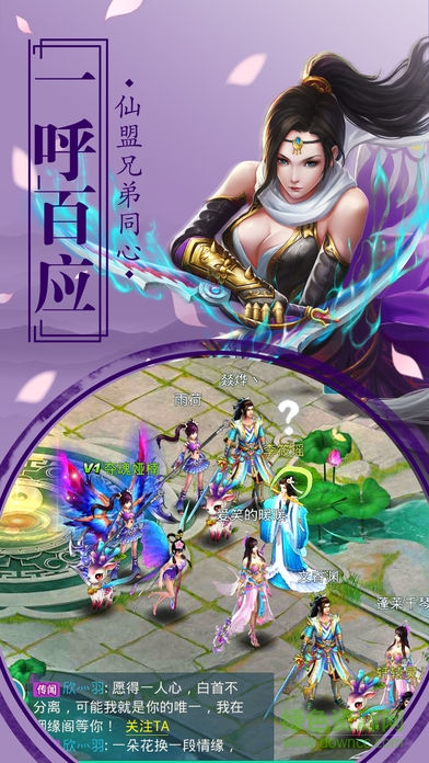 仙闻录 v1.0 安卓版2