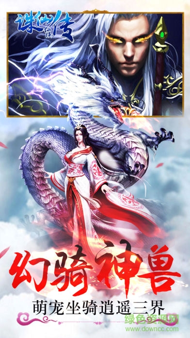 诛仙仙侠传 v1.0 安卓版0