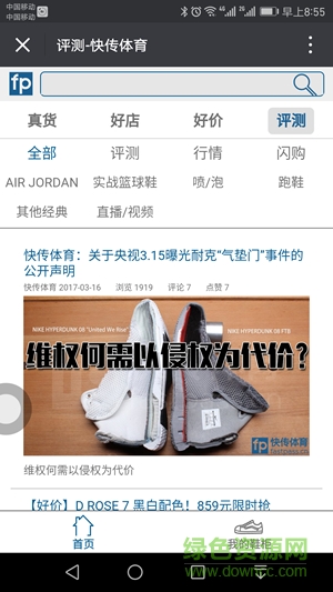 快传体育手机软件 v1.0.0 安卓版1