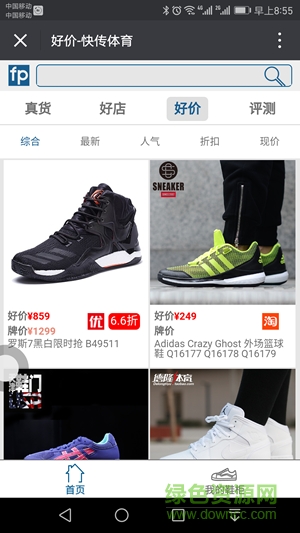 快传体育手机软件 v1.0.0 安卓版2