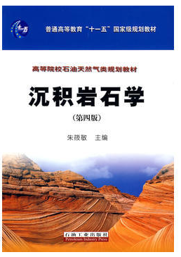 沉积岩石学第四版 pdf 0