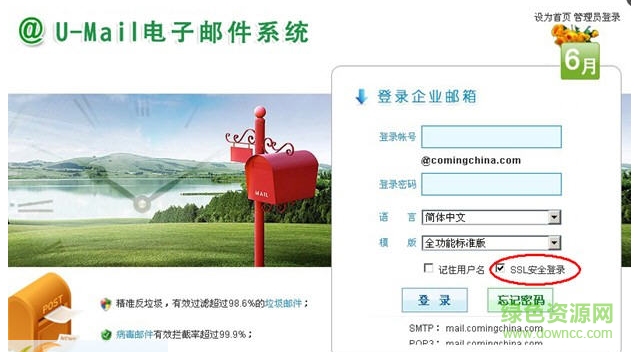 u mail完美修改版 v9.8.57 绿色免费版0