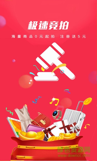 极速竞拍 v1.0.0 安卓版0