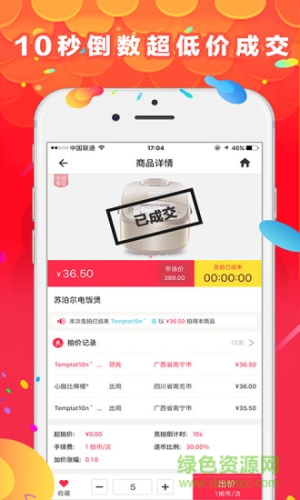 极速竞拍 v1.0.0 安卓版1