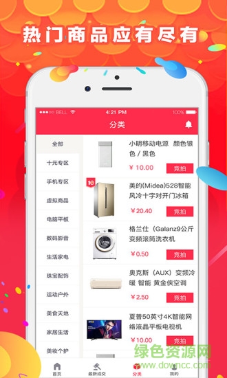 极速竞拍 v1.0.0 安卓版3