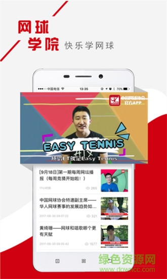 中国网球协会 中国网球协会app下载