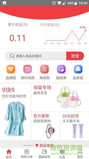 达人购物app v1.0.4 安卓版0