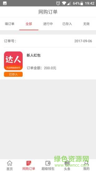 达人购物app v1.0.4 安卓版1