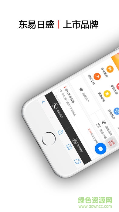 东易日盛pro(家装服务) v2.0 安卓版1
