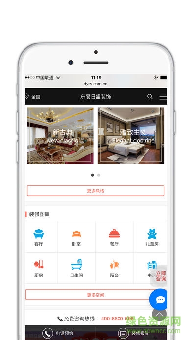 东易日盛pro(家装服务) v2.0 安卓版2