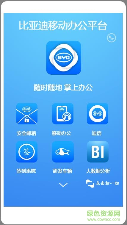 比亚迪查工资软件(移动平台) v7.3.6.5 安卓版0