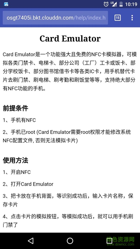 Card Emulator公交卡(NFC卡模拟) v3.0.8 安卓汉化中文版1