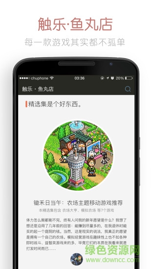 鱼丸店触乐 v2.0.9 安卓版1