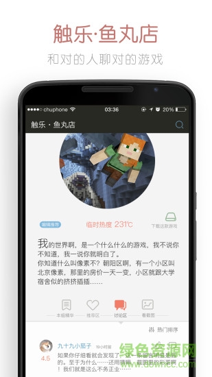 鱼丸店触乐 v2.0.9 安卓版2