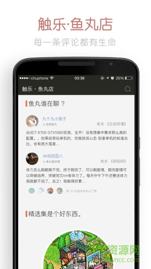 鱼丸店触乐 v2.0.9 安卓版3