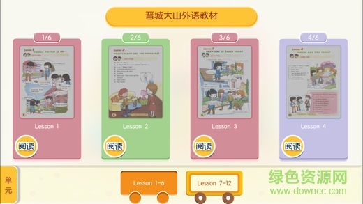 晋城大山外语软件 v4.1.4 安卓版1